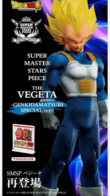 드래곤볼 smsp 겐키다마츠리 베지터 초사이어인