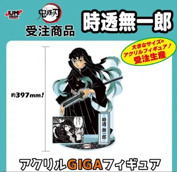 귀멸의 칼날 아크릴 GIGA 피규어 토키토 무이치로 아크릴 스탠드