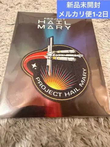 미개봉 새상품 프로젝트 헤일 메리 입장객 혜택 와펜