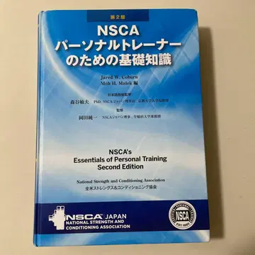 NSCA 퍼스널 트레이너를 위한 기초 지식 제2판