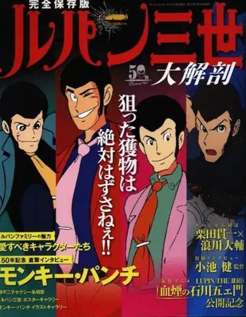 산에이쇼보 SAN-EI MOOK 완전 보존판 루팡 3세 대해부