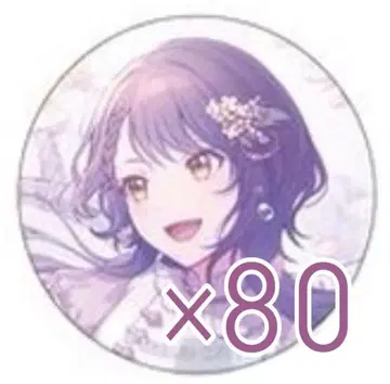 시라이시 안 캔뱃지 80개