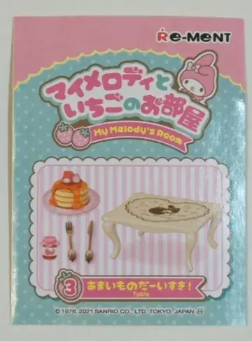 리멘트 마이멜로디와 딸기의 방 3. 달콤한 것 정말 좋아해!