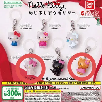 [ 미개봉 새상품 ] 키티 메지루시 액세서리 일광화상 챠미