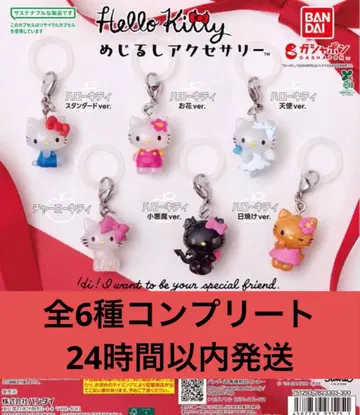 헬로키티 메지루시 액세서리 전 6종 컴플리트
