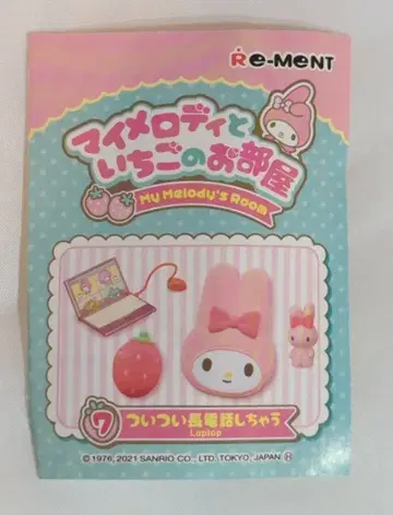 리멘트 마이멜로디와 딸기의 방 7. 자꾸만 길어지는 통화