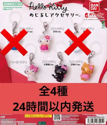 헬로키티 메지루시 액세서리 전 4종