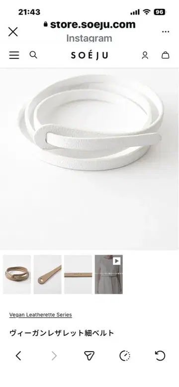 soeju 비건 가죽 슬림 벨트 화이트