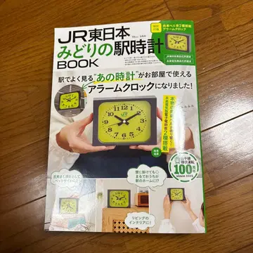 JR 동일본 미도리노 에키 토케이 BOOK