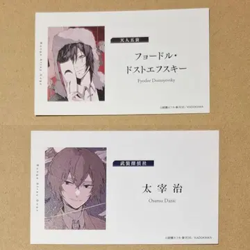 문호 스트레이독스 효도르 다자이 오사무 명함 카드