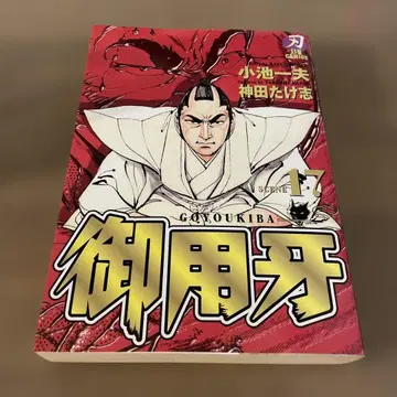 어용아 제17권 (킹 시리즈 칼날 코믹스)