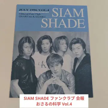 당시물 SIAM SHADE 팬클럽 회보 원숭이의 과학 Vol.4