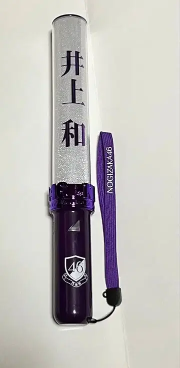 이노우에 카즈 노기자카46 응원봉