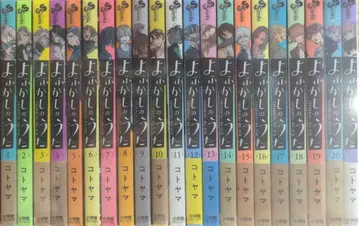 소학관 소년 선데이 코믹스 코토야마 멋진 신세계 전 20권 세트