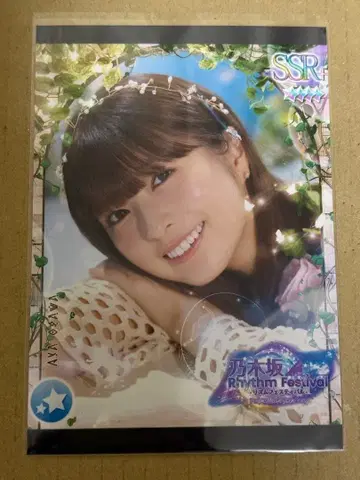 노기자카46 생사진 노기페스 프린트 카드 오가와 아야