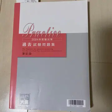 오하라 과거시험문제집 2024년 수험대책 부기론 직전대책