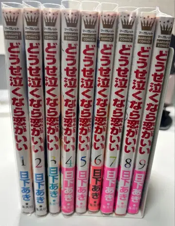 어차피 울 거라면 사랑이 좋아 1~9권 세트(혜택 포함)