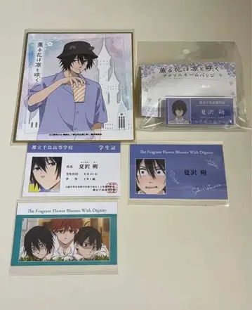 향기로운 꽃은 늠름하게 피어난다 나츠사와 사쿠