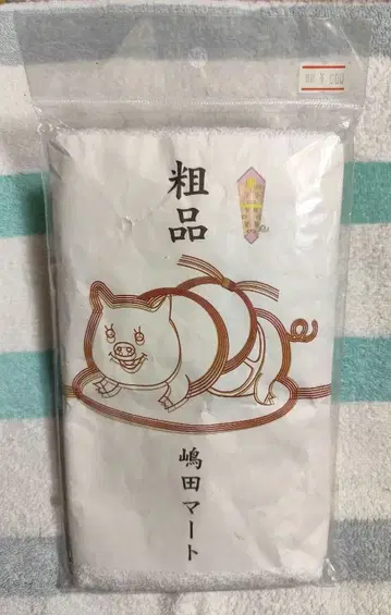 [하이큐] 증정용 타월 시마다 마트