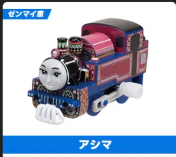 새상품 아시마(태엽) 캡슐 프라레일 토마스