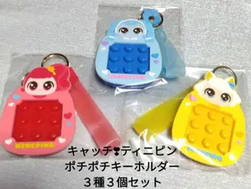 새상품 캐치!티니핑 포치포치 키링 3종 3개 세트