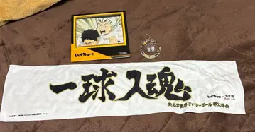 하이큐 보쿠토 아카아시 후쿠로다니 세트 타월 키링 3/28까지 판매