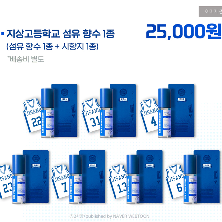 가비지타임 지상고등학교 섬유 향수 (EDT) - 올인원 세트 (이현성 제외)