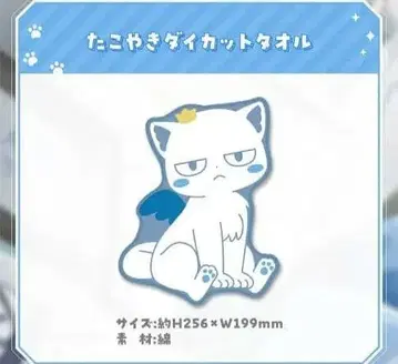 타코야키 다이컷 타월 호시마치 스이세이