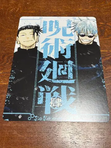 주술회전 리믹스 4권 애니메이트 특전 비주얼 보드