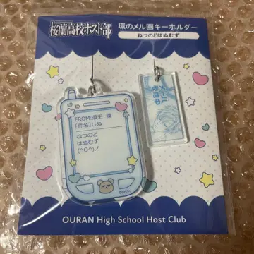 오란고교 호스트부 스오우 타마키 타마키의 메루가 키링 네츠노도하누무즈