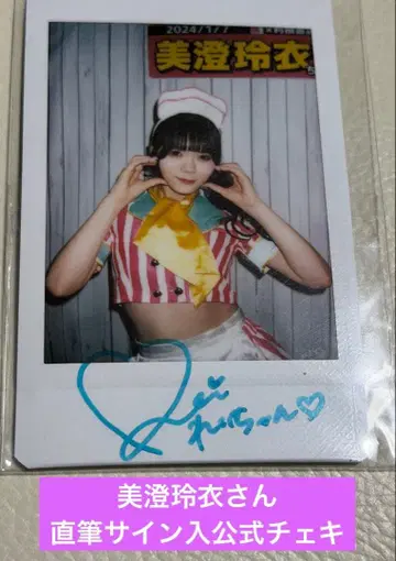 미스미 레이 씨 친필 사인 공식 폴라로이드