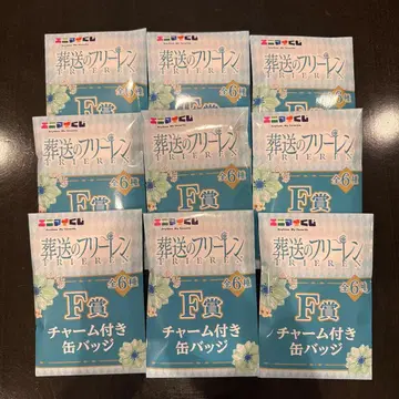 미개봉 참 포함 캔뱃지 9개 장송의 프리렌 에니마이 복권 F상