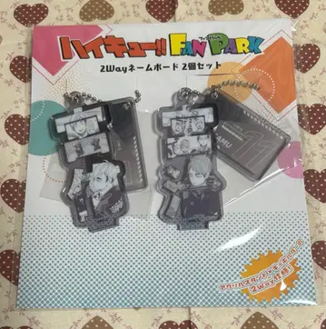 하이큐 2way 네임 보드