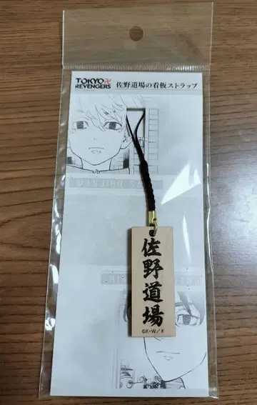 도쿄 리벤저스 동리베 마이키 신이치로 원화전 한정판 스트랩 미개봉