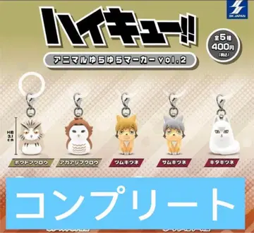 하이큐 애니멀 유라유라 마커 vol.2 전 5종 컴플리트
