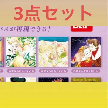 야자와 아이 페이퍼 캔버스 천사는 아무것도 아니야 3세트