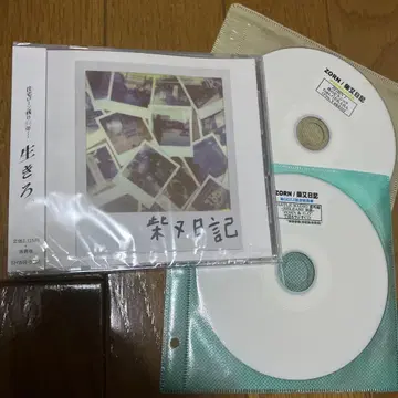 ZORN 시바마타 일기+특전 CD
