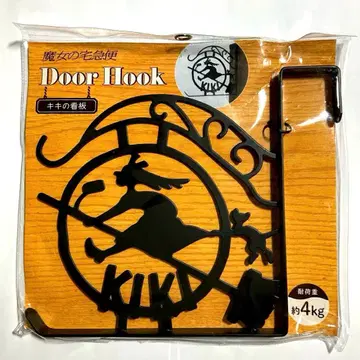 [최저가] 마녀 배달부 키키 키키의 간판 도어 후크 완품 스튜디오 지브리