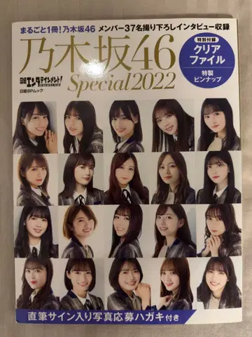 닛케이 엔터테인먼트 노기자카46 스페셜 2022 클리어 파일 포함