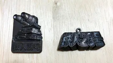 모리나가 덤 철인 28호 탱크 디자인 배치 키링 태양의 사자