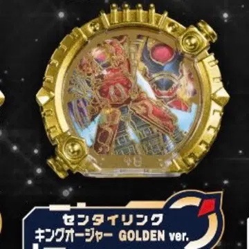 센타이링 GOLDENEDITION 킹오거