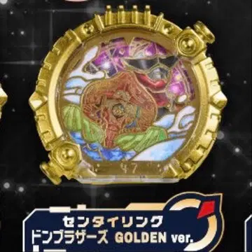 센타이 링 GOLDENEDITION 돈브라더스