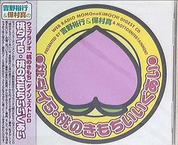 요시노 히로유키/야스무라 신 모모다이 5/모모노 키모치이이구아이 5