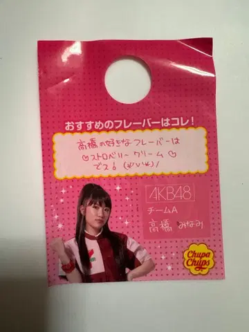 AKB48 x 세븐일레븐 타카하시 미나미 미니 봉투 츄파춥스