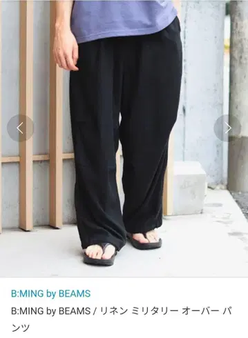 B:MING by BEAMS 린넨 밀리터리 오버 팬츠 블랙 M