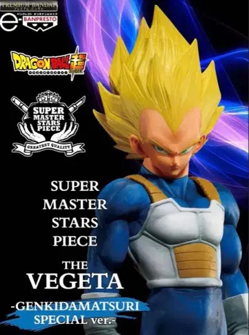 새상품 미개봉 드래곤볼 초 SMSP 원기옥 축제 ver. 베지터