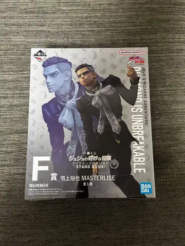 제일복권 죠죠의 기묘한 모험 F상 분죠 유야