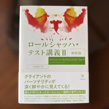 롤샤르 테스트 강의 II 해석편
