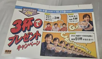 초레어 새상품급 2002년경 나카이 마사히로 요시노야 중철 광고