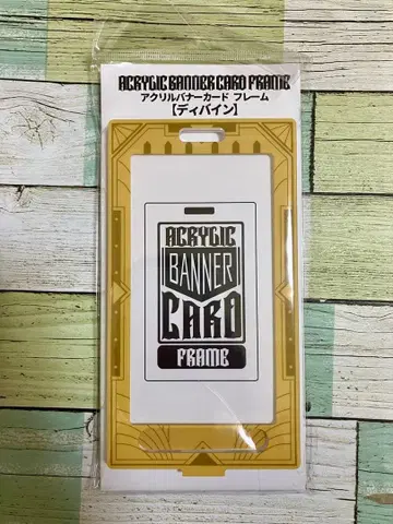 미사용 아크릴 배너 카드 프레임 [디바인] 보호 케이스